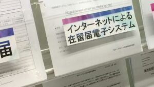 在留届をオンラインで申請する方法