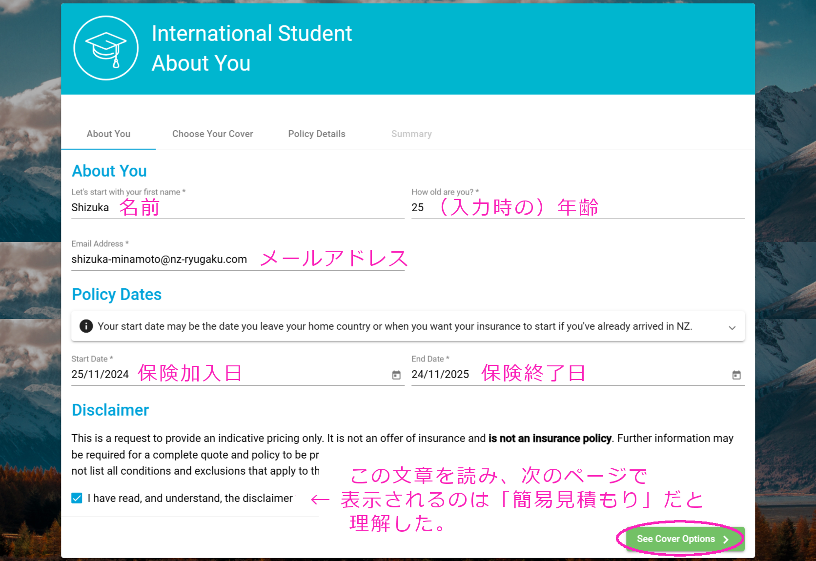 Orbit社の現地保険加入手続き、学生プラン。オンライン契約の流れ02