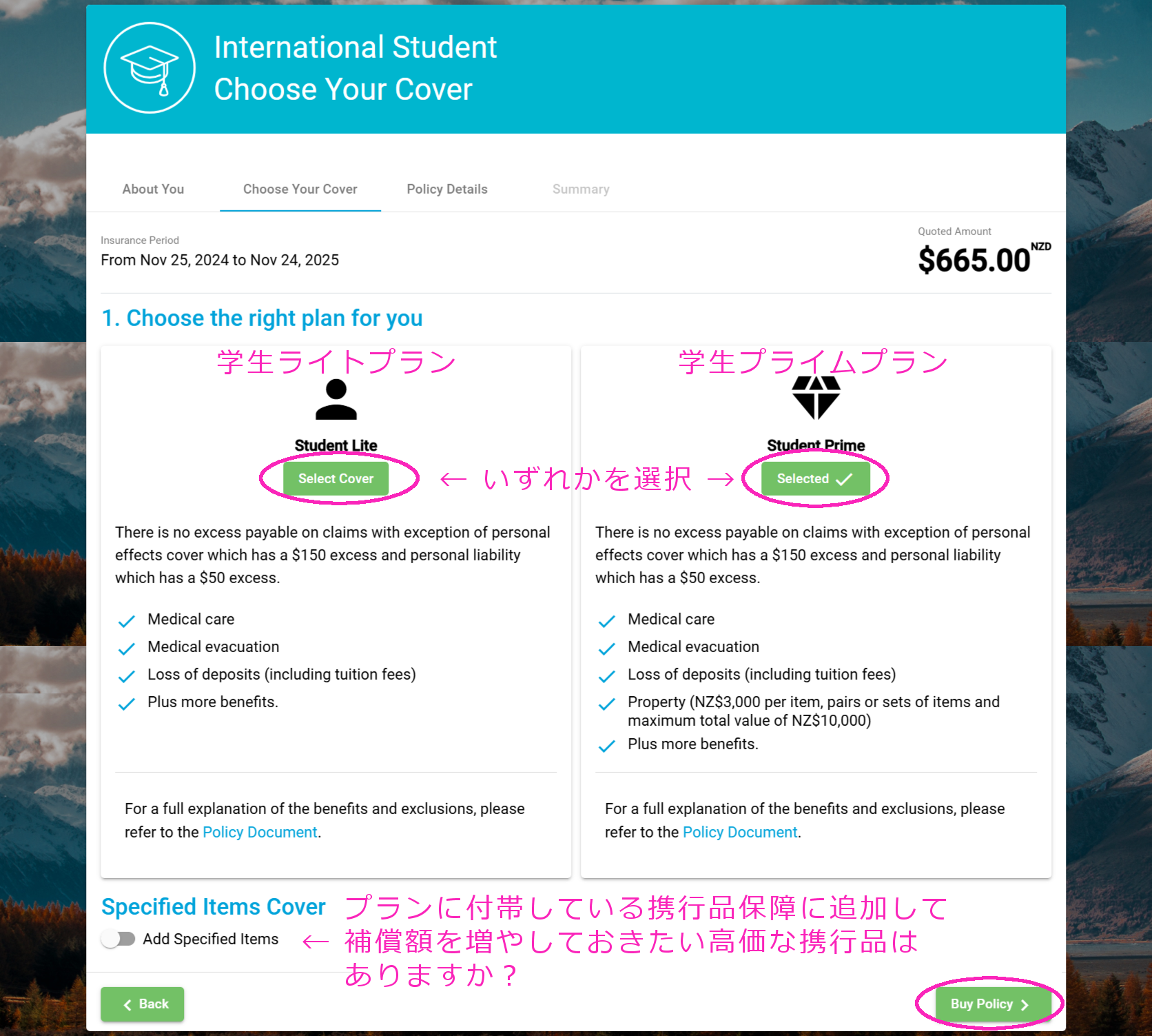 Orbit社の現地保険加入手続き、学生プラン。オンライン契約の流れ03