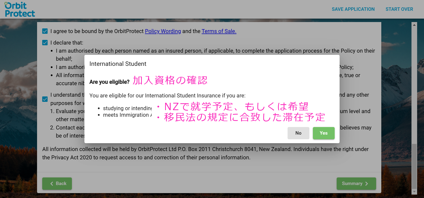 Orbit社の現地保険加入手続き、学生プラン。オンライン契約の流れ05