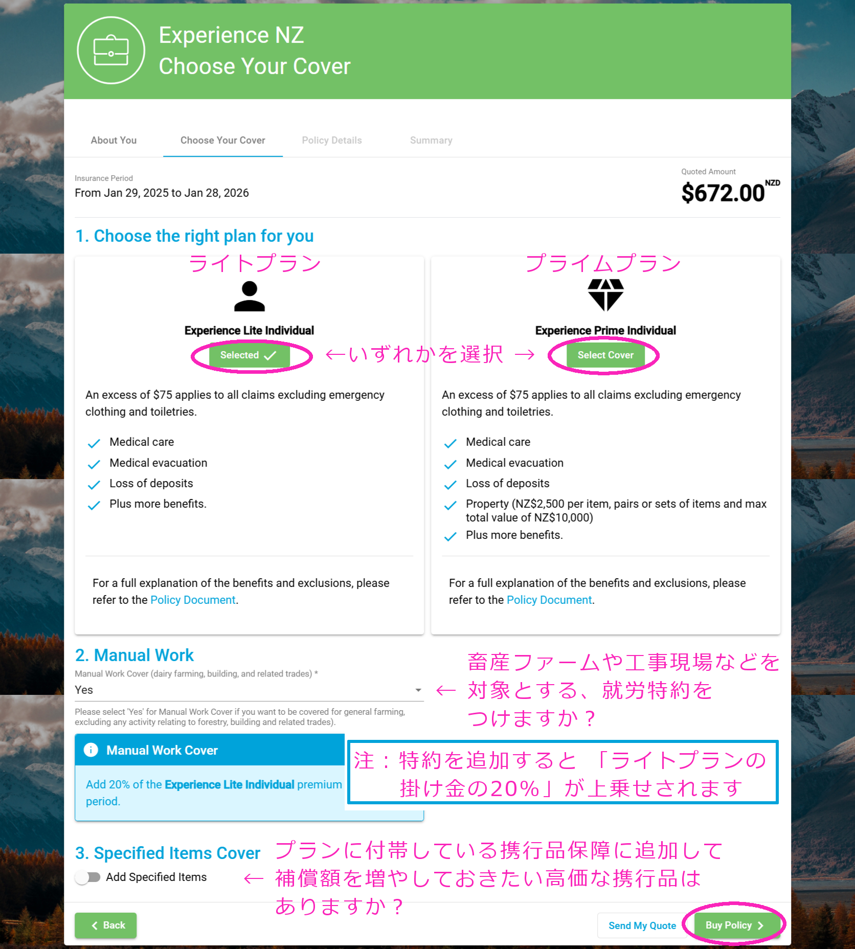 Orbit社の現地保険加入手続き、一般プラン。オンライン契約の流れ003