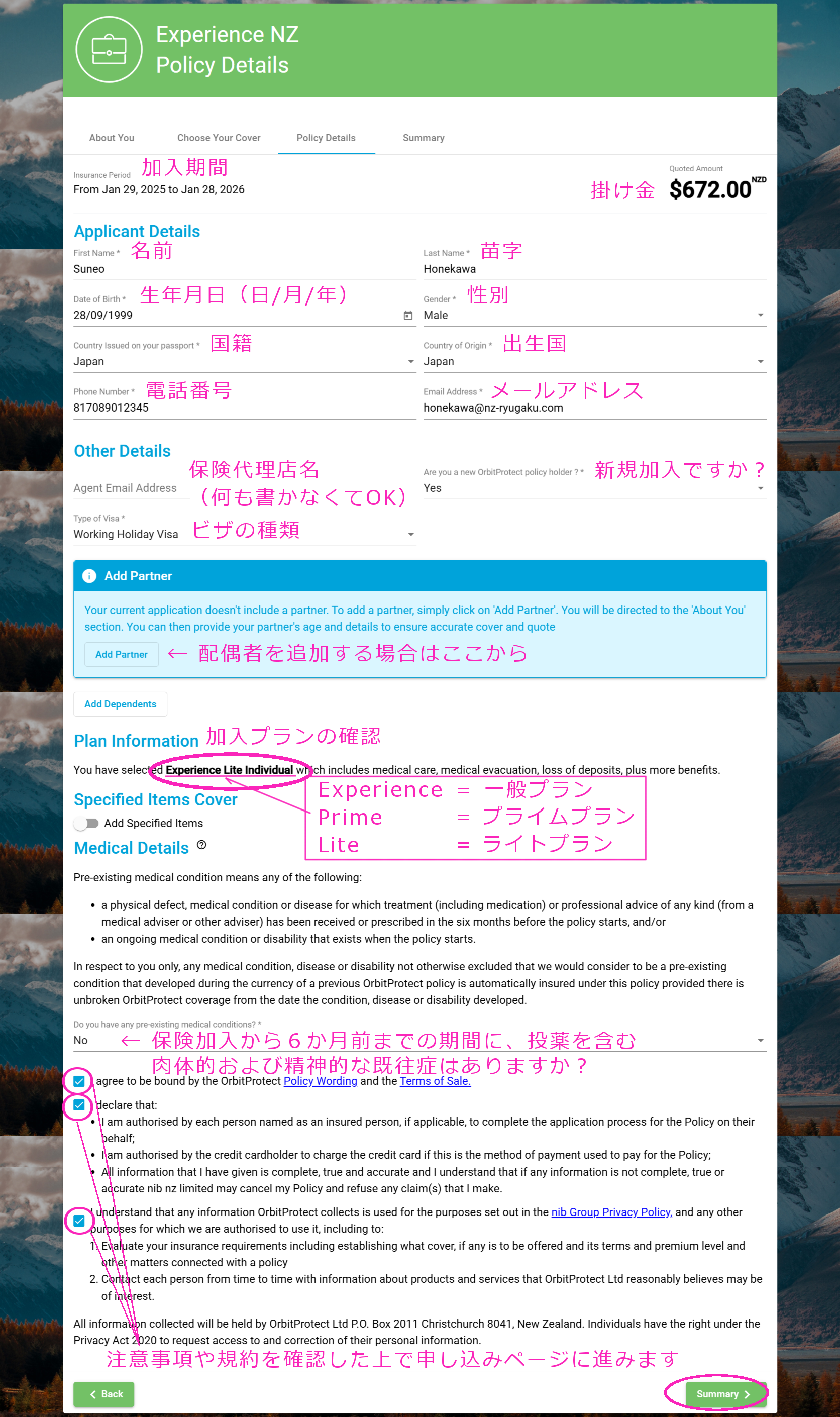 Orbit社の現地保険加入手続き、一般プラン。オンライン契約の流れ004