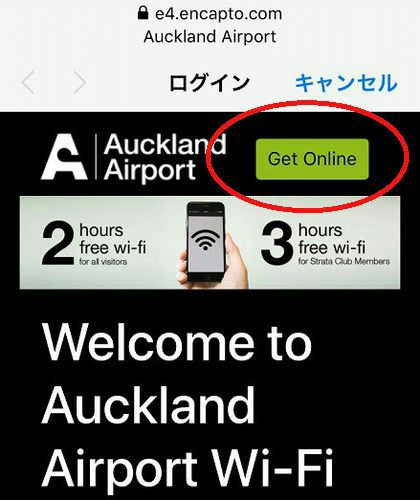 オークランド空港のWiFi