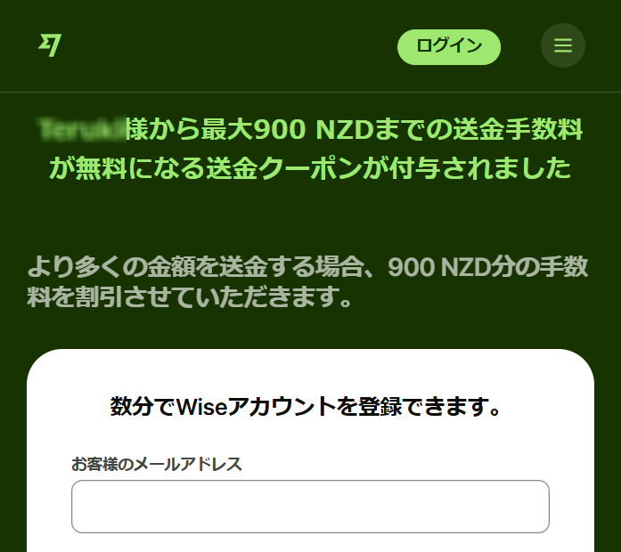 Wiseのクーポンが適用された際のページ