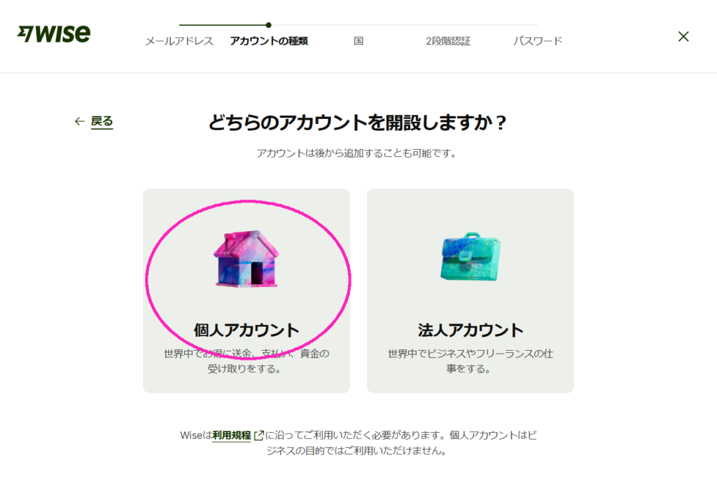 割引クーポンを利用したWiseの登録手続き02