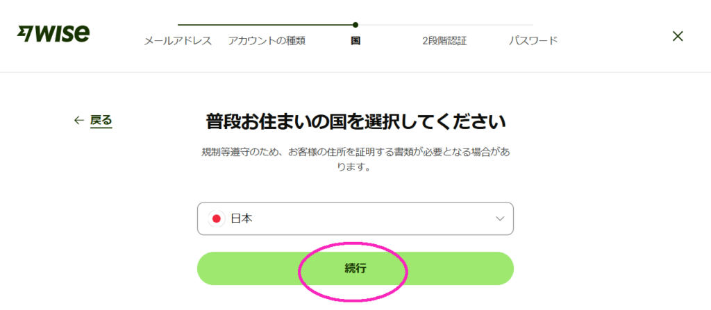 割引クーポンを利用したWiseの登録手続き03