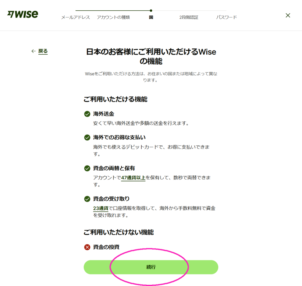 割引クーポンを利用したWiseの登録手続き04