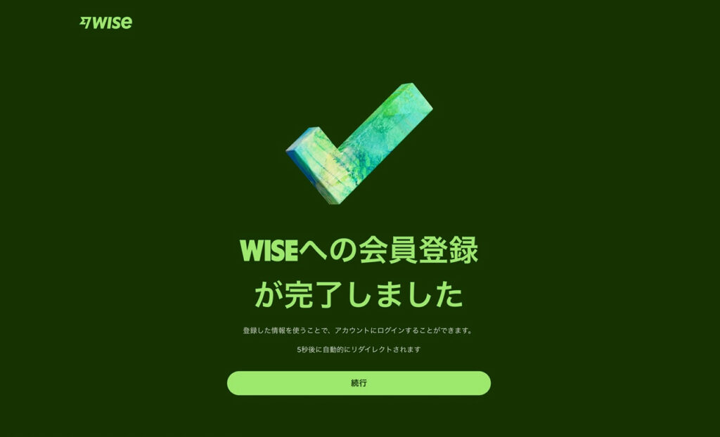 割引クーポンを利用したWiseの登録手続き06