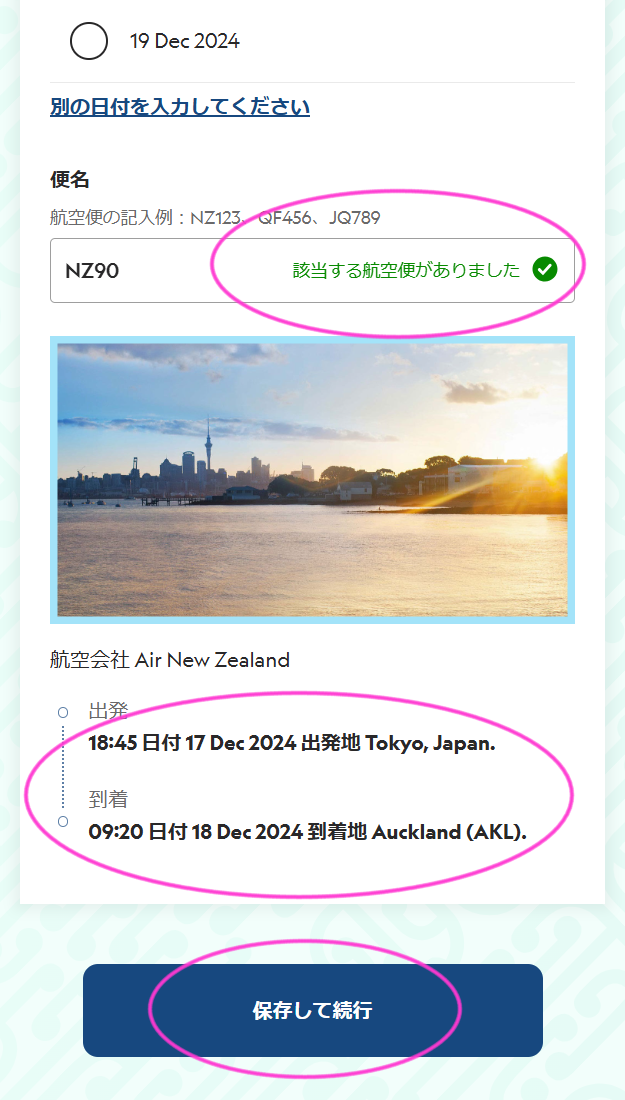 ニュージーランド入国申告（NZTD）の日本語訳11