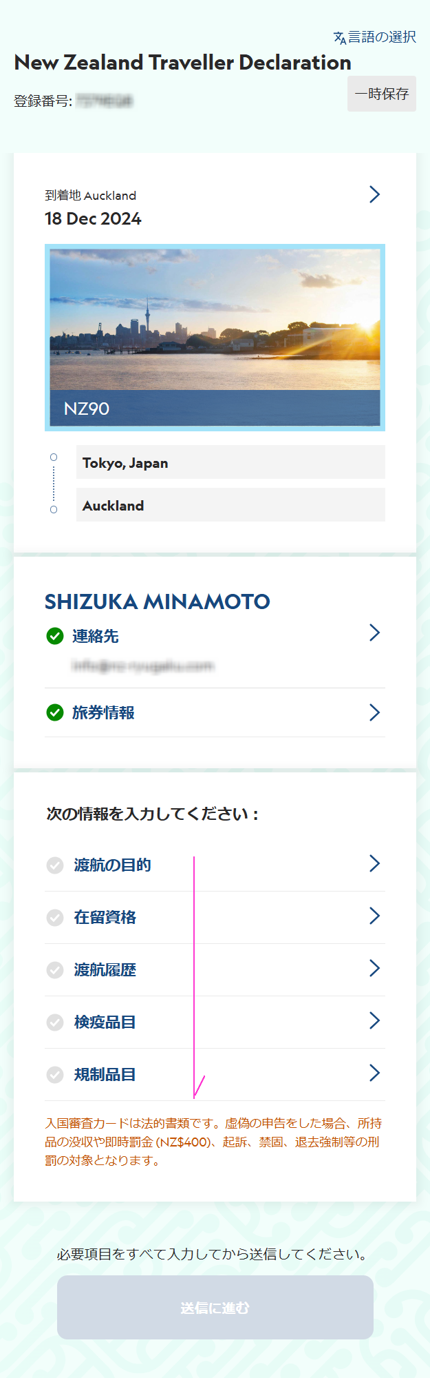 ニュージーランド入国申告（NZTD）の日本語訳12